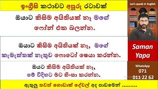 එයාට අයිතියක් නෑ....| Spoken English in Sinhala |  Saman Yapa