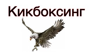 Битва за титул Адыгеи.Новое возмездие в кикбоксинге.Часть 1