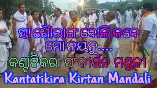 Kantatikira SANKIRTAN Mandali