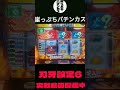 スマスロ バキ スロット 年を越したくば喰らえ