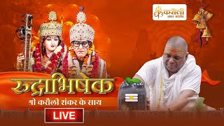 LIVE🔴!! करौली शंकर महादेव  \