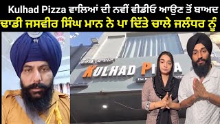 Kulhad pizza couple Sehaj arora gurpreet kaur new video | Dhadi jasvir Singh maan live