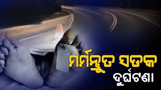 ସ୍କୋର୍ପିଓ ରାସ୍ତା କଡରେ ଥିବା ବାଇକ କୁ ଧକ୍କା ଦେବା ରୁ  ବାଇକ ରେ ବସିଥିବା ଜଣେ.ଯୁବକ ର ମୃତ୍ୟୁ.ହୋଇଛି#newsalfaz#