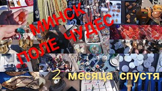 Барахолка Минск.\