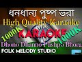 Dhono Dhanno Pushpo Bhora KARAOKE | ধনধান্য পুষ্প ভরা KARAOKE - High Quality | With Lyrics | 2021