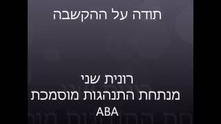 סרט ניתוח התנהגות על קצה המזלג