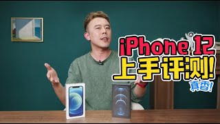 「iPhone12真香测评大放送」这就是传说级的夜拍功能？是不是有点香！【Bigger研究所】