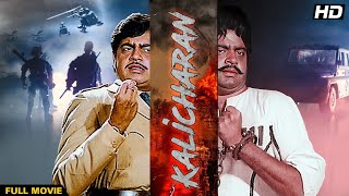 Shatrughan Sinha Hit Movie | Reena Roy | Danny D | Kalicharan 1976 Full HD Movie
