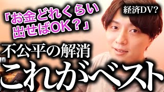 【理想の形はコレ！】基本割り勘は良くない。この価値観を持ってる男は神です！【モテ期プロデューサー荒野】