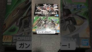 2024/1/19 ガンプラ購入品紹介！HGストライクルージュ＋I.W.S.P.にHGフォビドゥンガンダム！映画前にSEED系の再販はうれしい！#gundam #gunpla #shorts