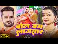 #Video | बोल बम लागतार | #Khesari Lal Yadav | Bam Bam Lagatar | #Khushi Kakkar | Bolbam Song 2024