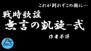 無言の凱旋 ‐ 2