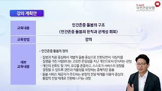 영역 가  요양보호와 인권 ② 인간중심 케어의 이해