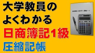 有形固定資産⑮　圧縮記帳