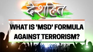 Deshhit: What is 'MSD' formula against terrorism? All you need to know