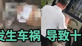 校门口发生车祸，导致十多人死伤，为家长和学生，校车司机被带走