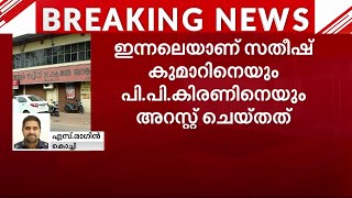 കരുവന്നൂർ ബാങ്ക് തട്ടിപ്പ് കേസ്; പ്രതികളെ കോടതിയിൽ ഹാജരാക്കി | Karuvannur Bank |