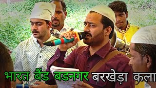 bharat band badnagar barkheda kala  नाना कहे इस्लाम यह इस्लाम रहेगा#minivlog2024