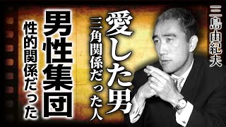 三島由紀夫が愛していたもう一人の男の正体...鬼才と言われた小説家が身体的コンプレックスを持っていた真相に言葉を失う！ジャニー喜多川が憧れた若い男性集団の組織図に驚きを隠せない！