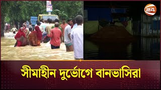 ফেনীর দুর্গম এলাকায় ত্রাণ সামগ্রী পৌঁছাতে হিমশিম খাচ্ছেন স্বেচ্ছাসেবীরা | Flood Update | Feni