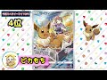 【ポケカ高騰】勝ち確定の最強トレンド！？今買うべきイーブイtop5！！【ランキング】 ポケモンカード151の備え