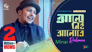 Minar - Alo Nei Alote | Eid Exclusive | Lyric Video | New Bangla Song 2017 | Soundtek