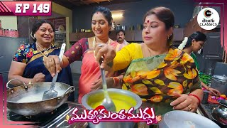 Syamala tries to ruin Salvi dishes | Muthyamantha Muddu | Full Episode - 149 | Zee Telugu Classics