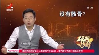 《经典传奇》古墓群背后的秘密20210817