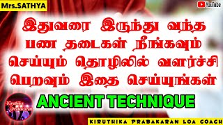 💥இதுவரை🙂இருந்து வந்த பண💸தடைகள்😃நீங்கவும் செய்யும்🌈தொழிலில் வளர்ச்சி😱பெறவும்🫴இதை செய்யுங்கள்💥