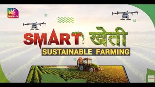 Smart Kheti: एग्रीटूरिज्म | आमदनी की आहट | 07 February, 2025