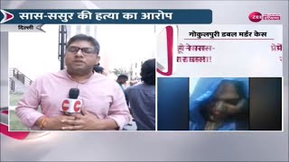 Delhi Crime News : कलयुगी बहू ने सास-ससुर को मार डाला ! | Latest Updates | Hindi News