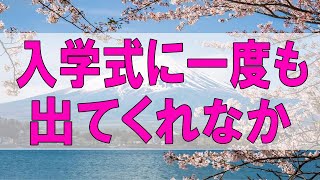 テレフォン人生相談 🌞  ４８歳女性。入学式に一度も出てくれなかった母親。今でも。私の悪口。これは母親の問題。加藤諦三\u0026マドモアゼル愛〔幸せ人生相談〕