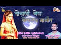 सोनाली खेल खेलतय मातीत sonali bhoir shiva mhatre sonali khel new marathi wedding song 2019