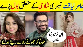 BREAKING NEWS: Aamir liaquat 3rd wife-Reply to Haniya khan