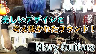 デザインとサウンドアプローチの美しさ！岐阜発、気鋭のブランドMary Guitars！！