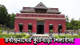 রবীন্দ্রনাথ ঠাকুরের কুঠিবাড়ি শিলাইদহ || Rabindranath Tagore House, KuthiBari ||@shamimahmedvlog