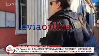 Πατροκτονία στην Εύβοια: Προσχεδίαζαν καιρό τη δολοφονία του πατέρα τους | Ethnos