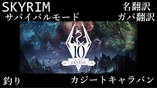 【ゆっくり解説】Skyrim Anniversary アップデート （PC版・Skyrim Special Edition）【スカイリム】