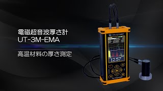 【ダコタ・ジャパン】UT-3M-EMA　高温材料の厚さ測定