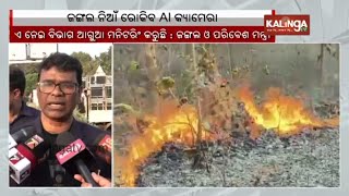 AI Camera to prevent wildfire during summer says, Minister of Forest, Ganesh Ram Singh Khuntia