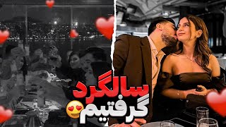 سالگرد گرفتیم😍❌آخرین شب تو استانبول!