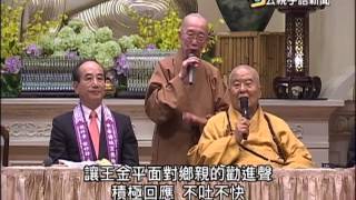 20150608 公視手語新聞 國民黨若徵召出馬 王金平義不容辭