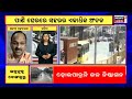 bangalore rain news live ବର୍ଷାରେ ବୁଡ଼ିଲା ବାଙ୍ଗାଲୋର heavy rain flood situation water logging