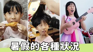 (Comedy) Classic situations of summer vacation [Lei Lei TV]