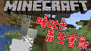 【マインクラフト】歩いてたら唾を吐かれました。訴えてもよろしいでしょうか？【実況】Part2