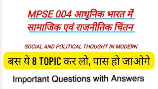 MPSE 04 Important Questions With Answers | MPSE 04 Sample Paper | MPSE 4 Important questions | IGNOU