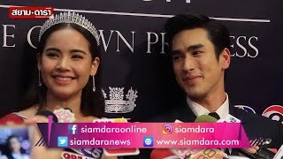 ณเดชน์ไม่หวงญาญ่า โชว์เซ็กซี่บ่อย ฟุ้ง ลิขิตรัก The Crown Princess หวานแน่ @ Siamdara 30Apr18