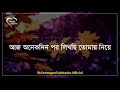 shas chite শেষ চিঠি অনেক কষ্টের একটি ভিডিও bangla heart touch audio saying story osomapto