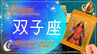 【双子座】2021年3月♊️自信、偶然を信じる力