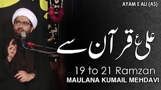 21 Ramzan 2019 | Ali Allah Kay Quran Say | Shahadat Mola Ali | Imam Ali | Maulana Kumail Mehdavi